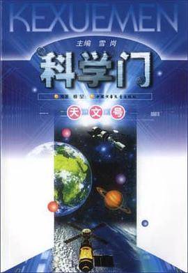 天文号--科学门丛书