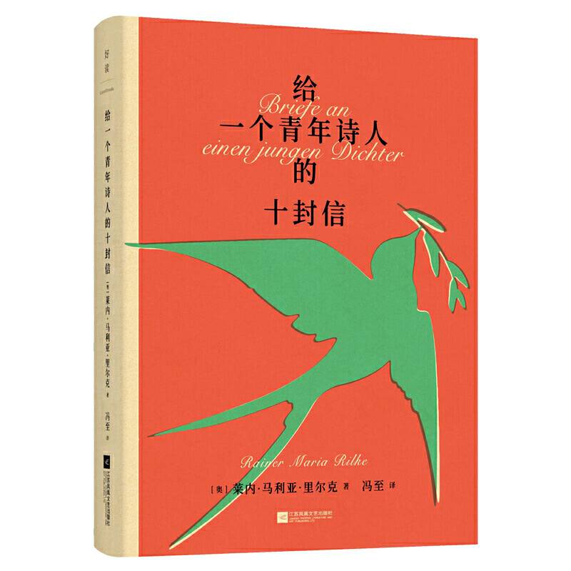 给一个青年诗人的十封信：万千文艺青年的答案之书