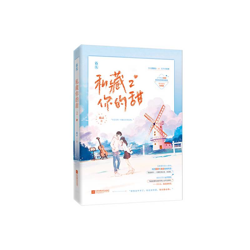 私藏你的甜2
