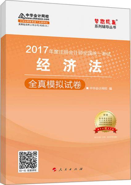 经济法全真模拟试卷