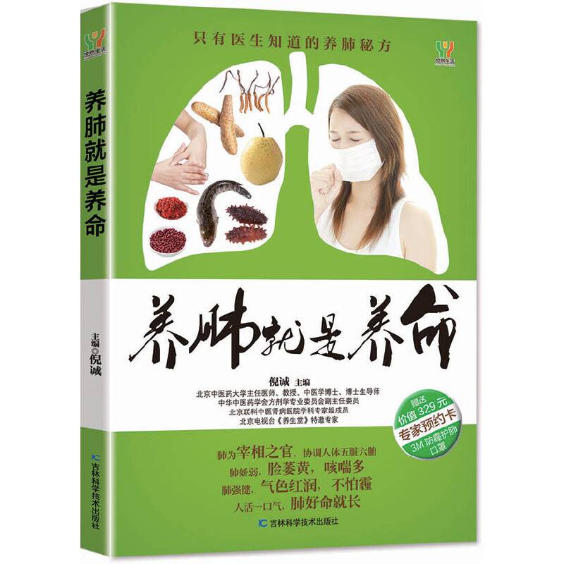 养肺就是养命