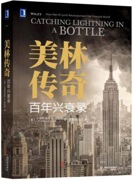 美林传奇：百年兴衰录