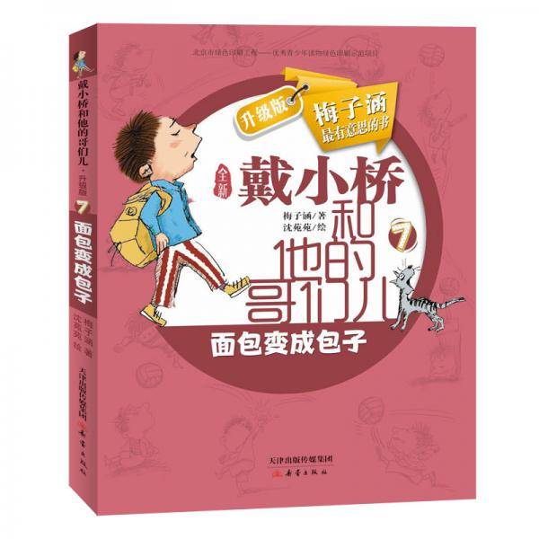 面包变成包子