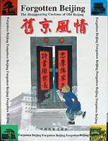 旧京风情