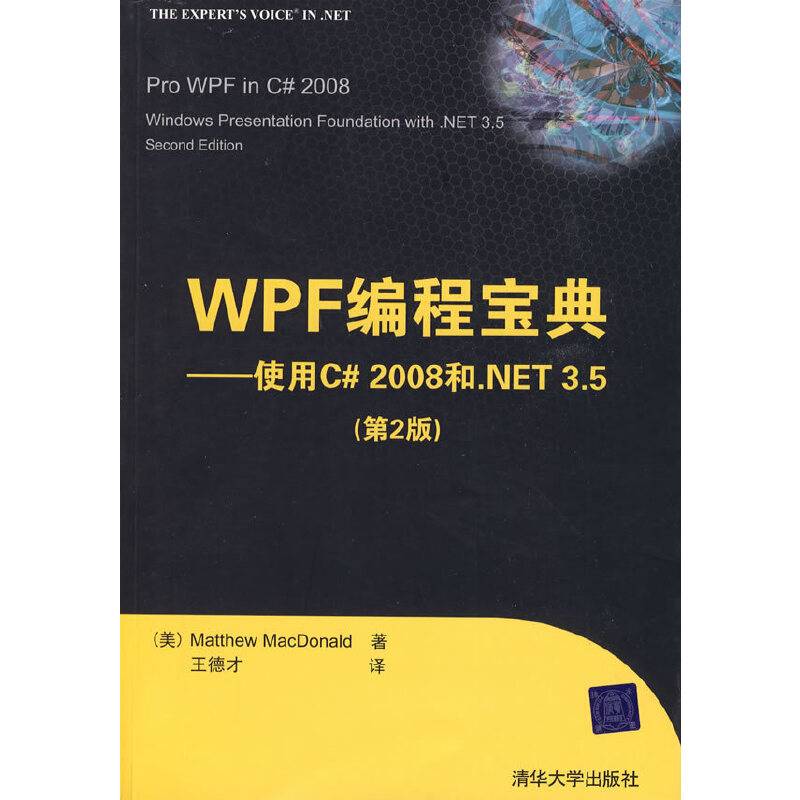 WPF编程宝典——使用C# 2008和.NET 3.5