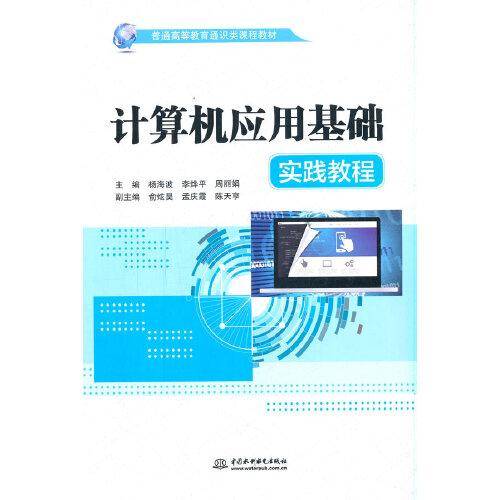 计算机应用基础实践教程（）