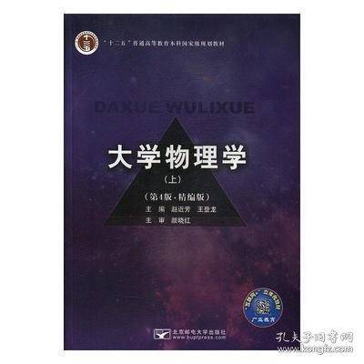 大学物理学上精编版