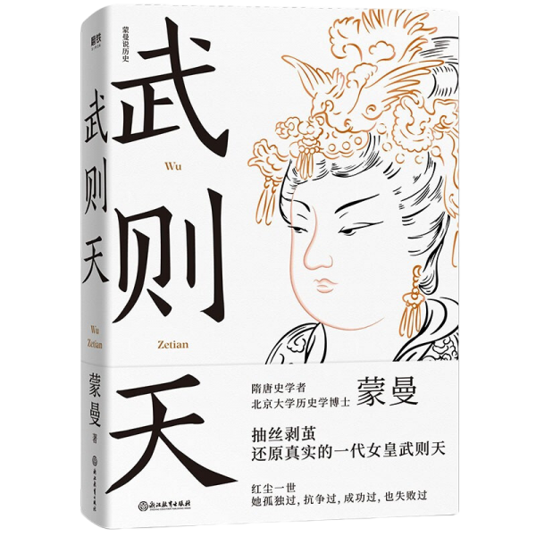 武则天