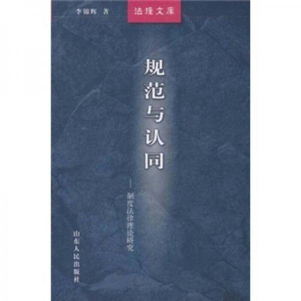 规范与认同