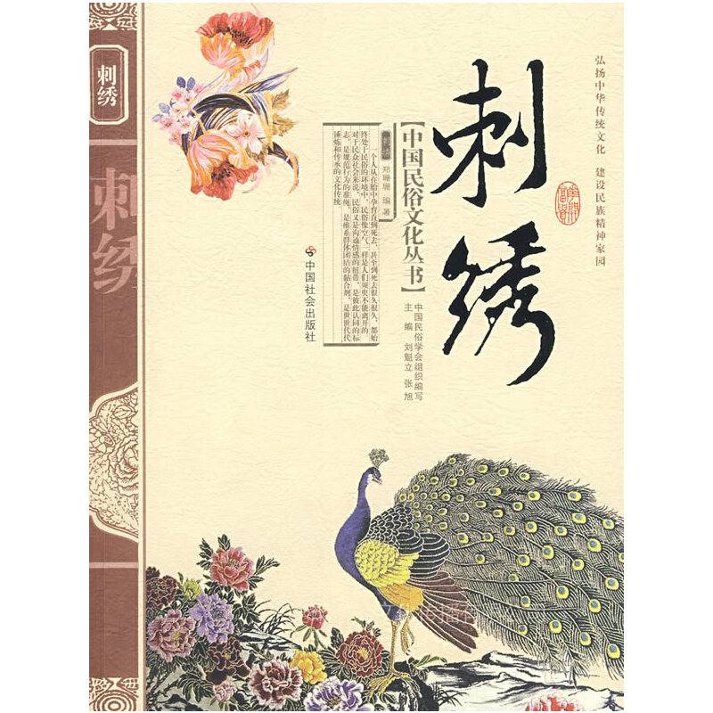 刺绣