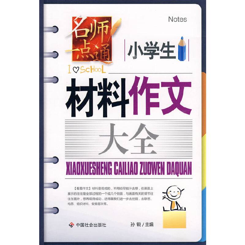 小学生材料作文大全