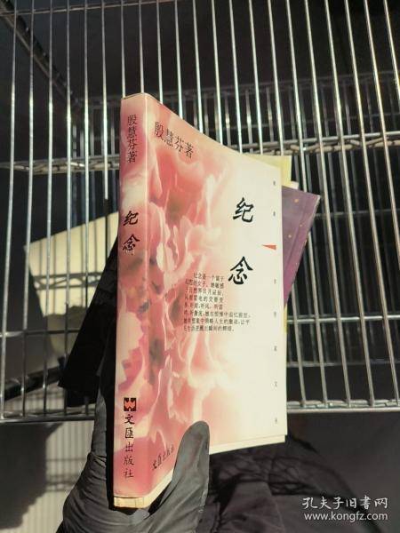 纪念
