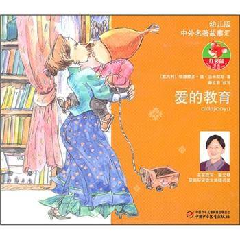 爱的教育