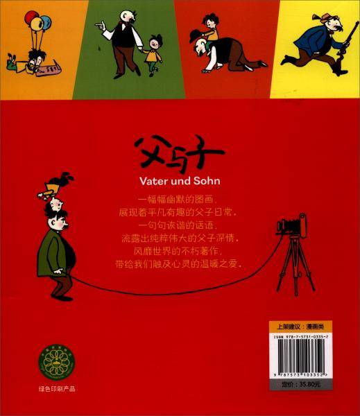 父与子全集（彩色注音版）