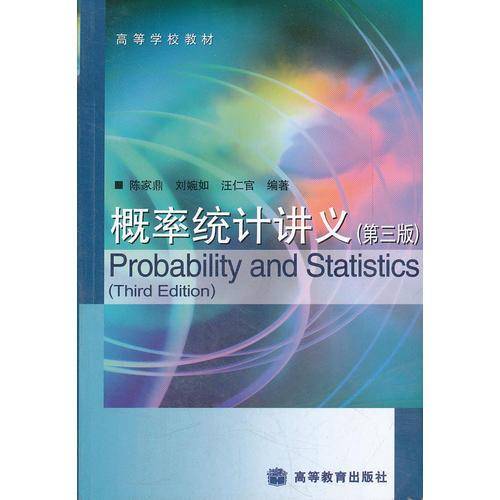 概率统计讲义
