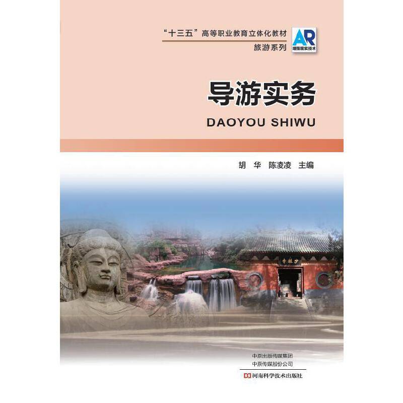 导游实务