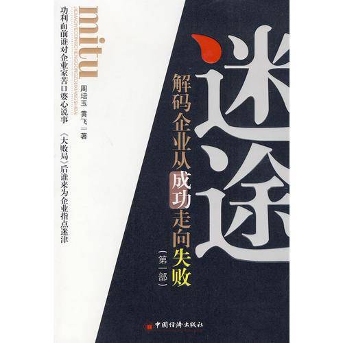 迷途