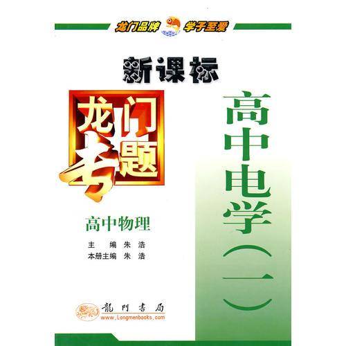 高中物理-高中电学