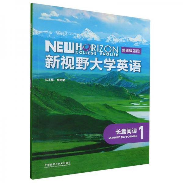 新视野大学英语 第四版 长篇阅读1