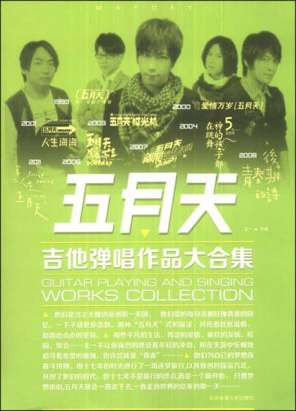 五月天吉他弹唱作品大合集
