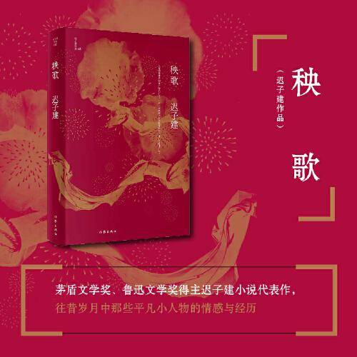 秧歌（茅盾文学奖、鲁迅文学奖得主迟子建小说代表作）