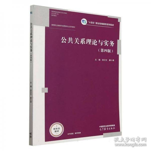 公共关系理论与实务