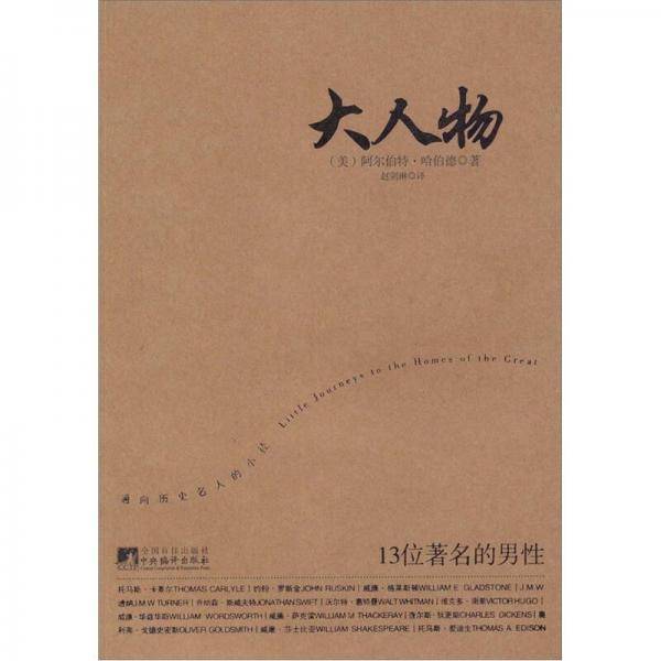 大人物