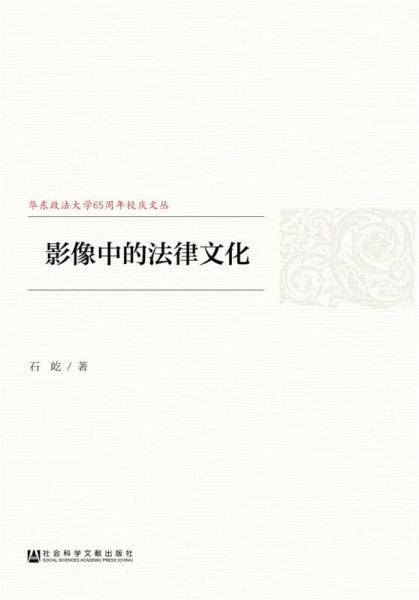 影像中的法律文化