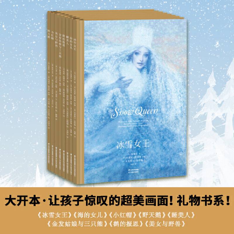 世界经典童话大师绘本