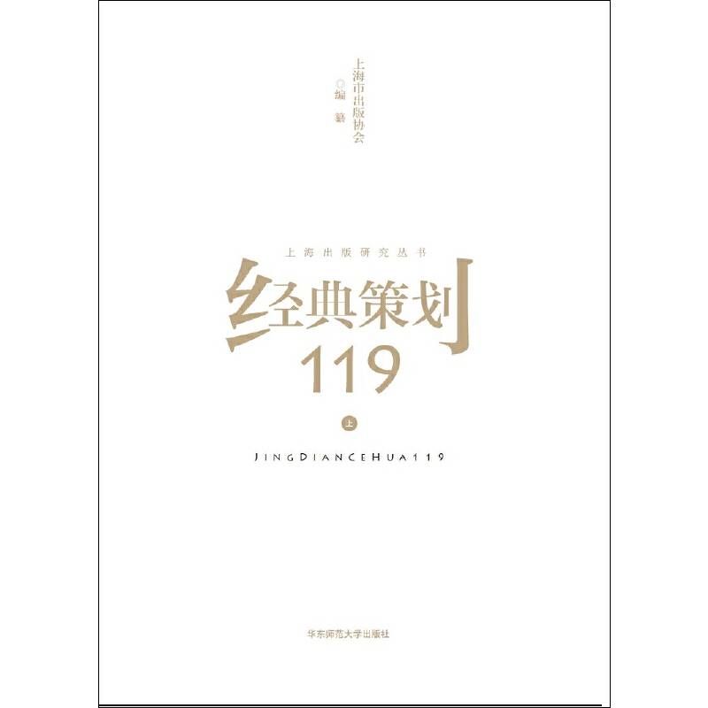 经典策划119