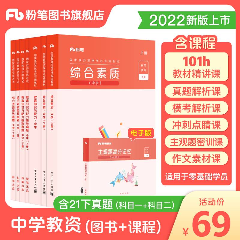 国家教师资格考试·笔试通关班·中学礼包·2022下