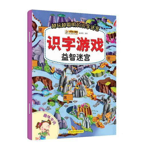 识字游戏益智迷宫*趣味字词
