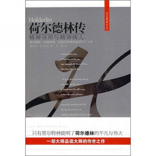 荷尔德林传