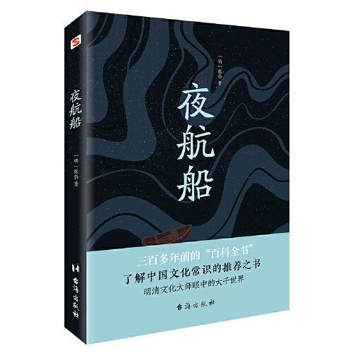 夜航船