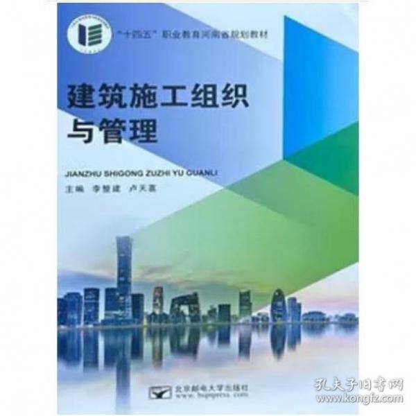 十四五 建筑施工组织与管理