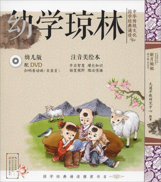 幼学琼林