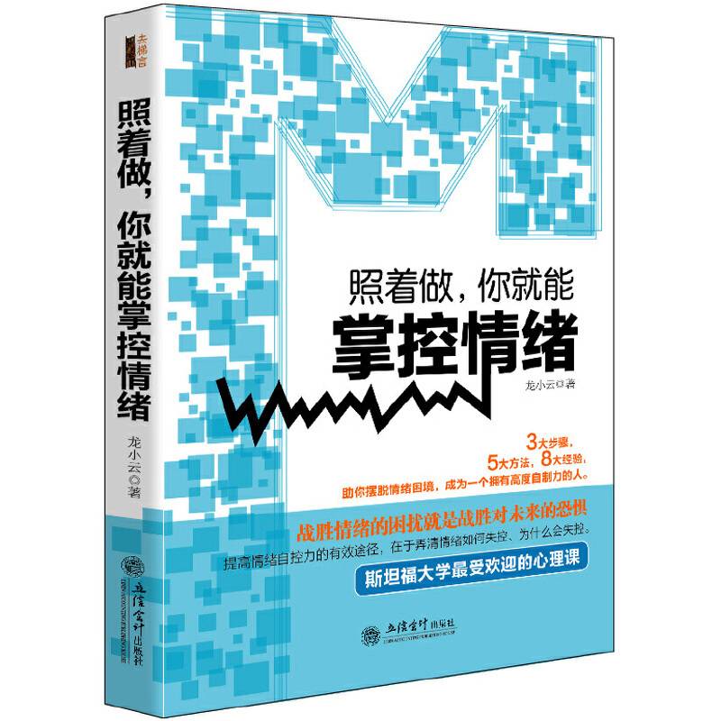 照着做，你就能掌控情绪・去梯言系列