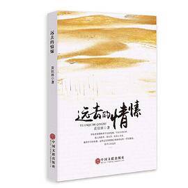 远去的情愫