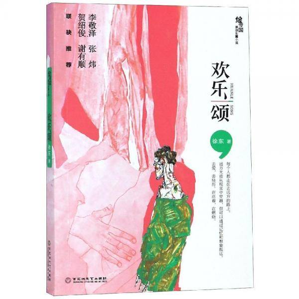 欢乐颂