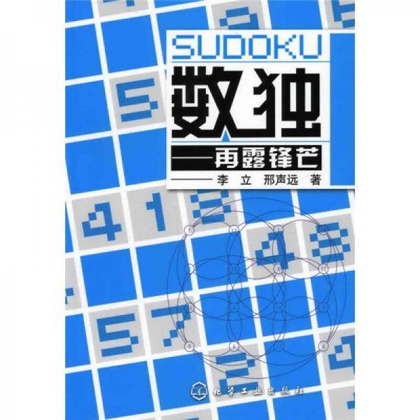 数独