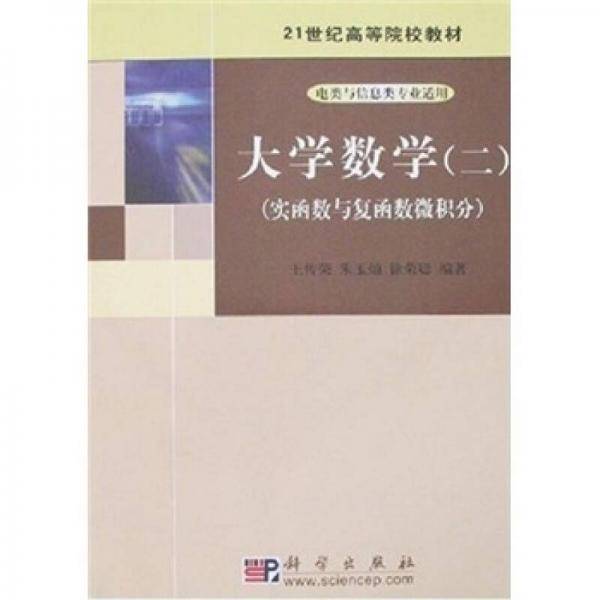 大学数学