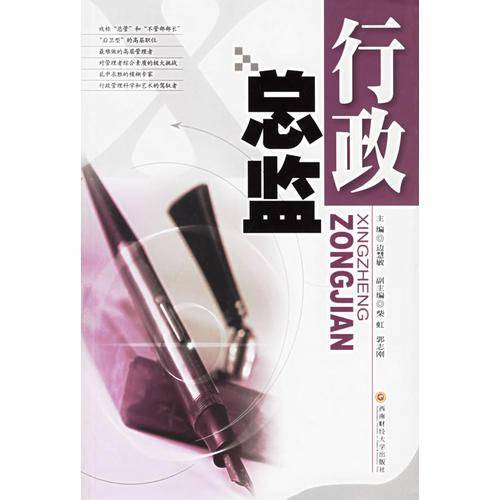 行政总监
