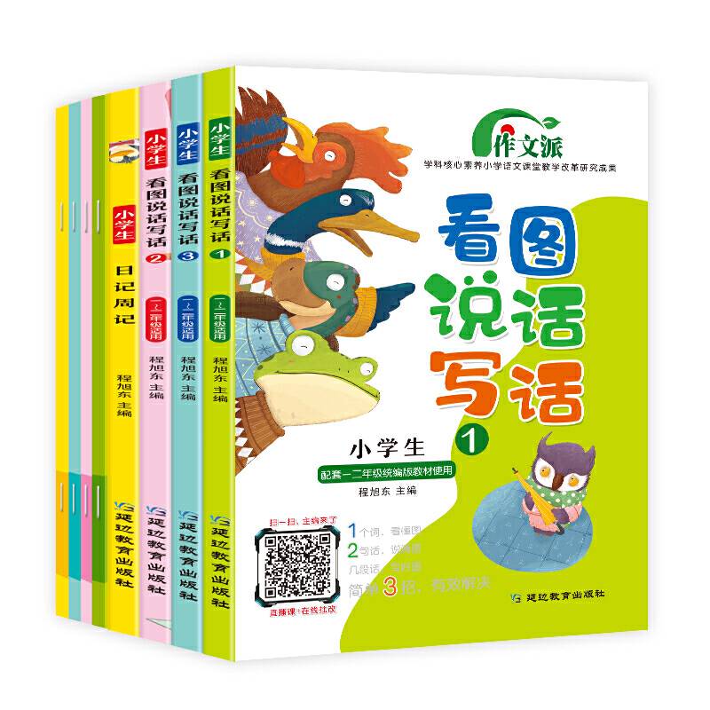 (2020)看图说话写话(1-2年级用)(普版)(附我的作品集本子)/沃德丰.考点帮