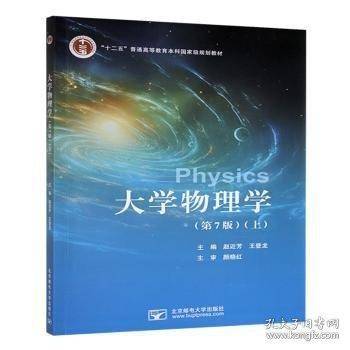 大学物理学 赵近芳