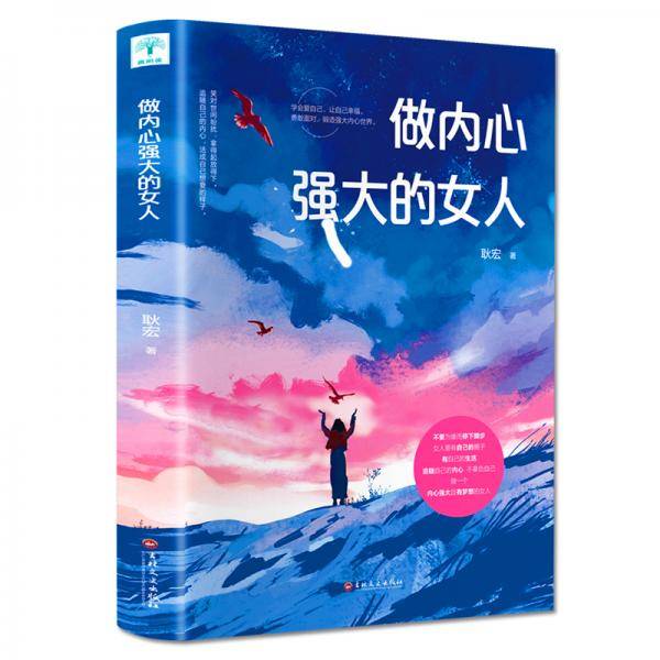 微阅读-做内心强大的女人