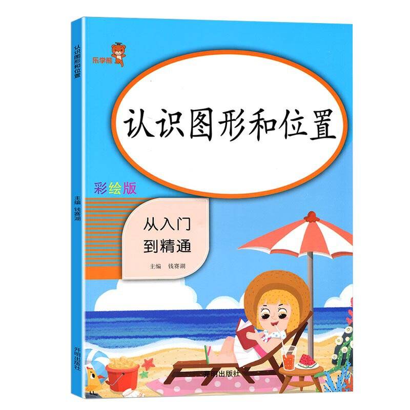 认识图形和位置