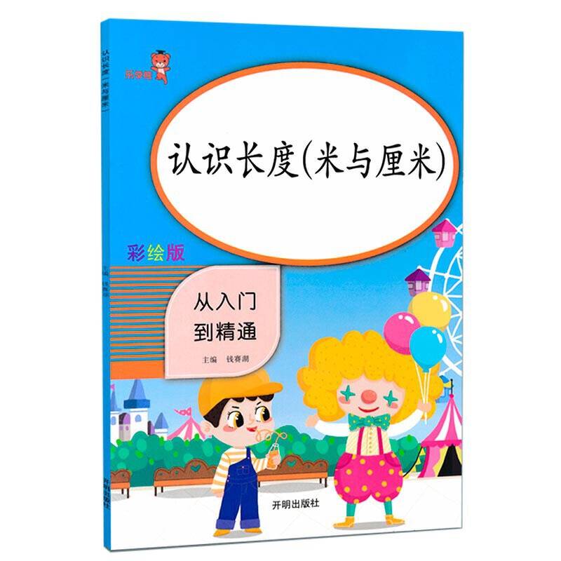 认识长度.米与厘米