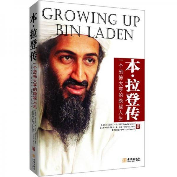 本・拉登传