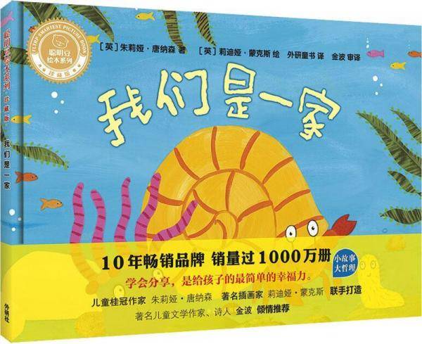 我们是一家(聪明豆绘本系列.珍藏版)