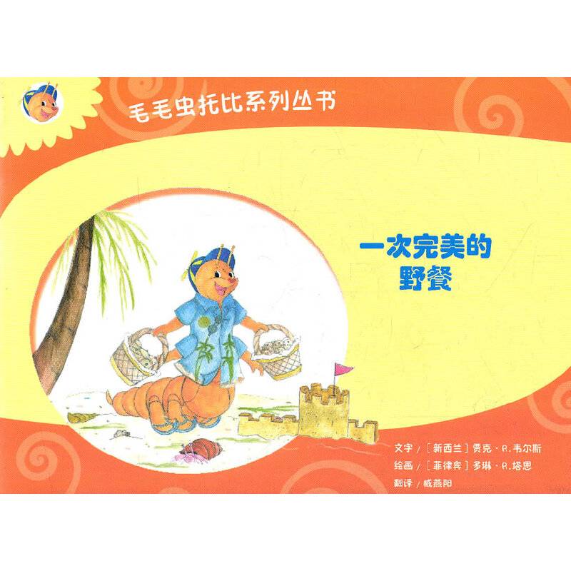 一次完美的野餐